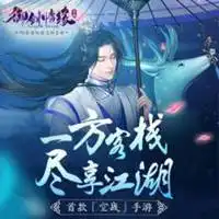 御剑情缘头像大全
