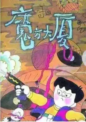 被翻拍的童年阴影,背后是永远无法圆梦的成人童话
