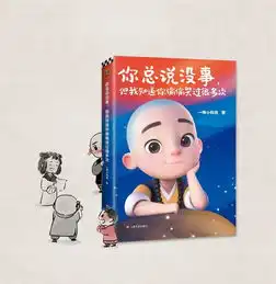 一禅小和尚你总说没事,但我知道你偷偷哭过很多次
