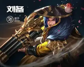 王者荣耀沉稳刺客刘备,英雄核心打法介绍,后期如何抓人
