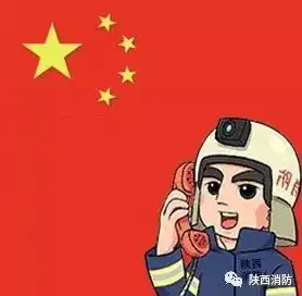 小国旗,安排上了别官方团队了消防蓝朋友专属国旗头像在这里
