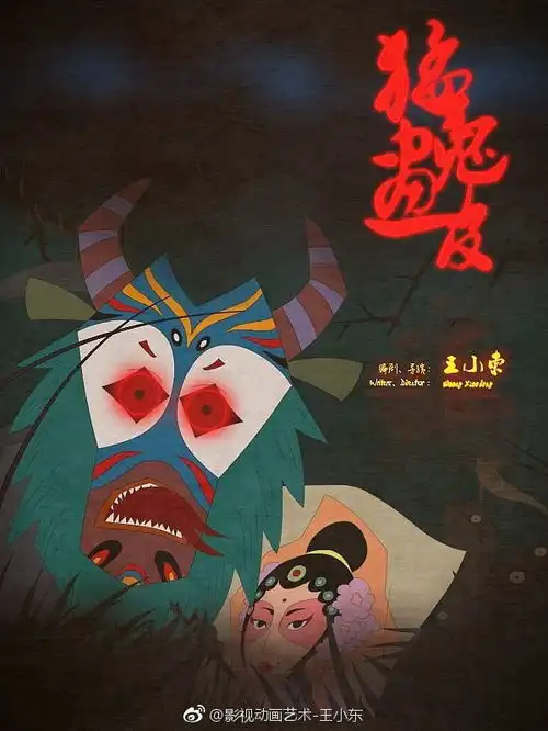 河南东鼎动画工作室戏曲动画二维动画flash动画漫画肖像

