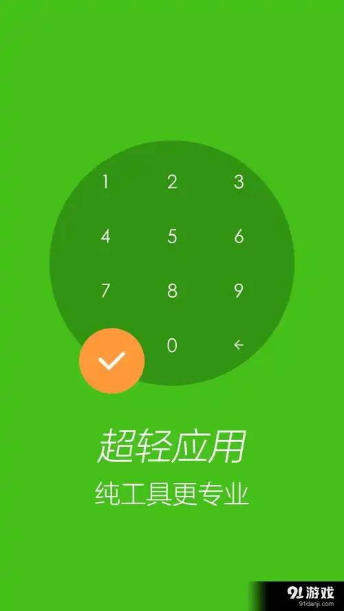 手机软件应用锁安卓下载手机软件应用锁v1.6.1最新手机版下载91手游网
