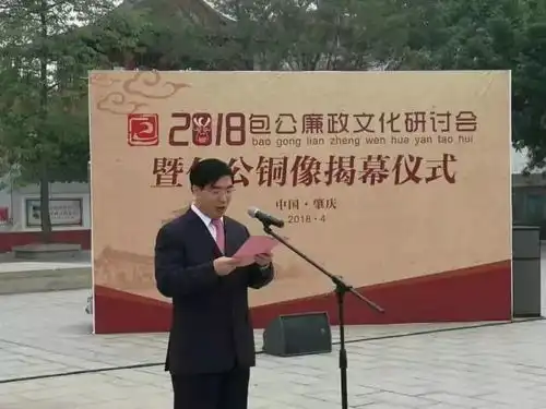 2018年包公廉政文化研讨会在肇庆闭幕包公给肇庆留下了什么法治遗产
