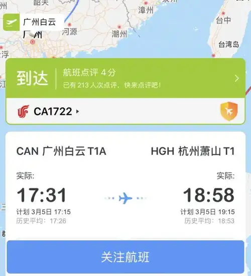广州和深圳飞杭州的航班因公共安全原因取消机场回应了
