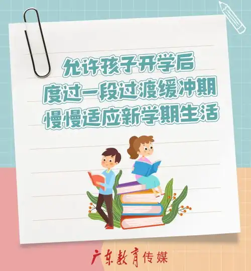 通知2024秋东莞中小学延期开学

