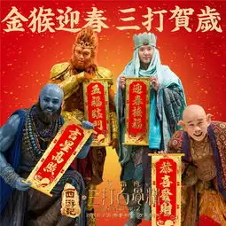 三打沈阳首映闹春贺岁南北通吃
