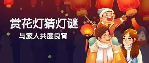 正月十五闹元宵做花灯猜灯谜...和孩子一起玩转佳节
