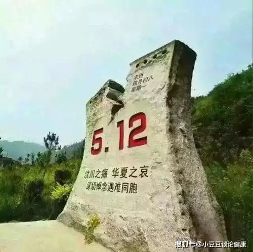 汶川地震12周年,任凭风雨,我们依然坚挺不负每一个太阳升起的日子
