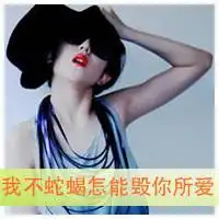 带字qq情侣头像画一方禁地囚你于无期
