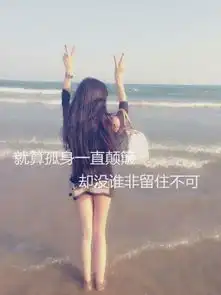 谁能给我一个女生透明带字qq皮肤要大图
