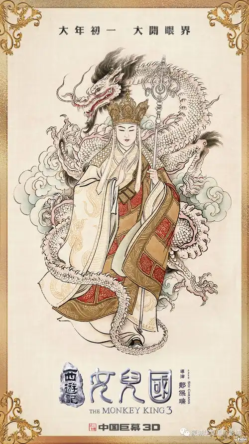 西游记女儿国曝开运五福海报工笔画还原唐僧师徒女儿国国王
