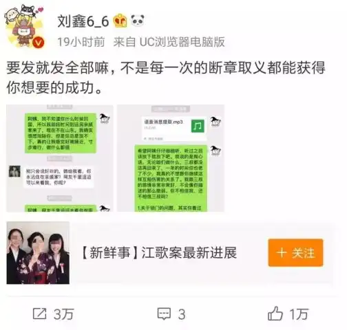 还能要点逼脸吗刘鑫称与江歌是同性情侣一个失去底线的人到底有多渣
