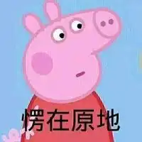 小猪佩奇情侣可爱头像微信头像图片大全
