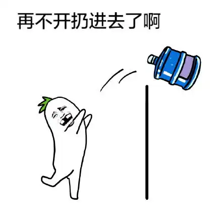 送水的表情包
