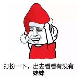 圣诞节表情包合集
