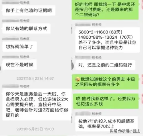 围猎失恋者,69名情感挽回大师被警方抓获
