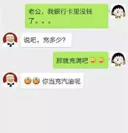 逗比情侣搞笑对话,来吃一波狗粮
