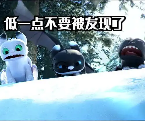 无牙仔的三个龙崽子也太可爱了吧
