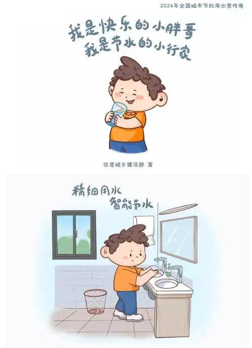 全国城市节约用水宣传周,跟小胖哥学习如何成为节水小行家
