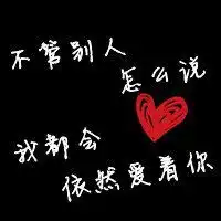 表达爱意的头像照片带有浓浓爱意的头像
