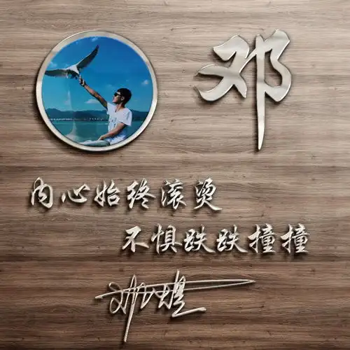 换个头像换个好心情,33张专属高端签名头像,为你设计好了
