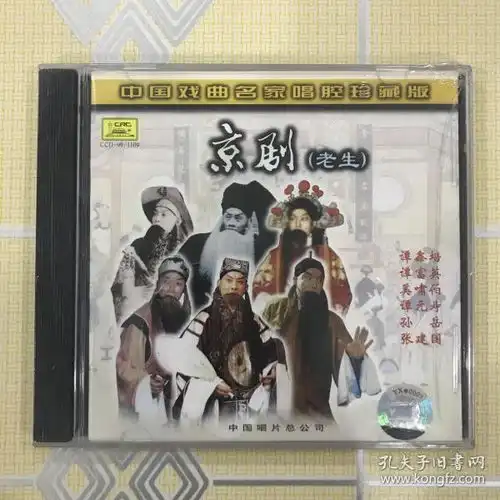 京剧戏艺书店孔夫子旧书网
