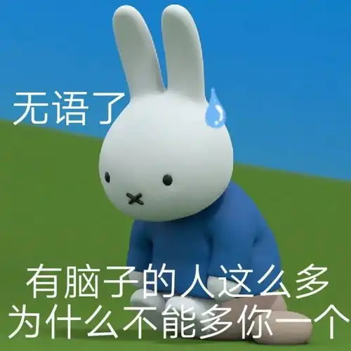 表情包你好坏坏

