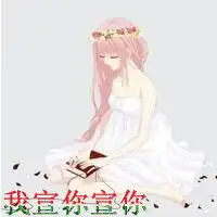 带我宣你宣你的情侣动漫头像
