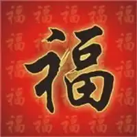 福字头像图片大全,高清好看的福字图片头像
