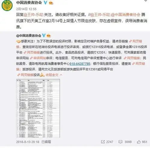 文章图片腾讯回函中消协王者荣耀情人节活动未进行虚假宣传共5张手机中国cnmo.com
