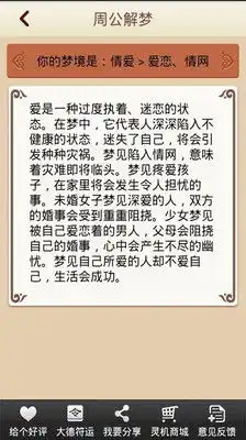 周公解梦大全
