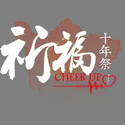 艺术字设计制作艺术字图片千库网
