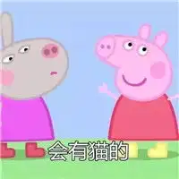 小猪佩奇图片社会人手机壁纸情侣头像
