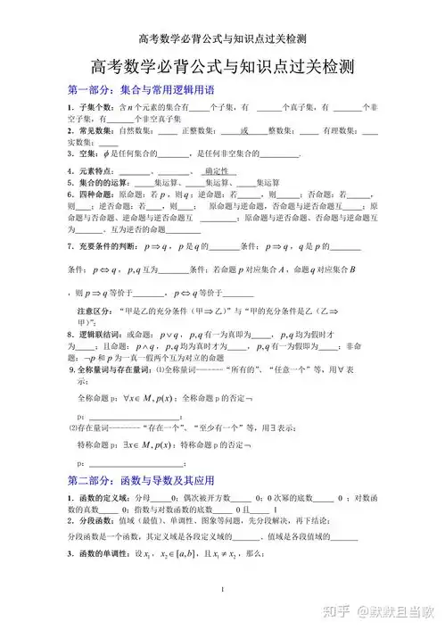 高中数学必背公式与知识点过关检测
