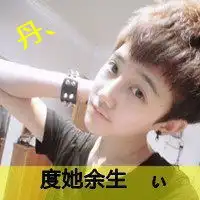 情侣头像越多越好,带有字体,女的名丹男的名宇
