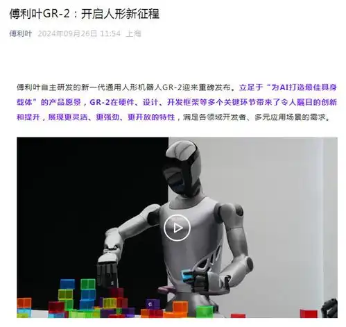 傅利叶发布自主研发的新一代通用人形机器人gr2
