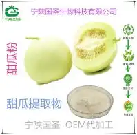 甜瓜提取物价格型号图片
