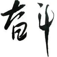 正能量头像图片大全心态正能量图片大全
