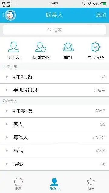 我可以看看你们的qq好友列表么我想知道别人的分组名称
