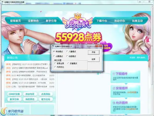 炫舞时代跳跳辅助界面预览
