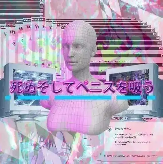 暧昧迷幻的蒸汽波与丧文化
