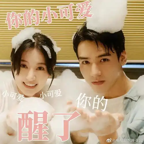 乔欣龚俊新剧沉睡花园,新路透海报乔欣变脸
