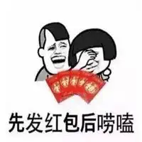 给我发红包全套表情包微信头像图片大全
