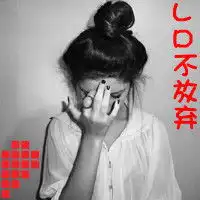 速求......带字情侣头像,要全身的.
