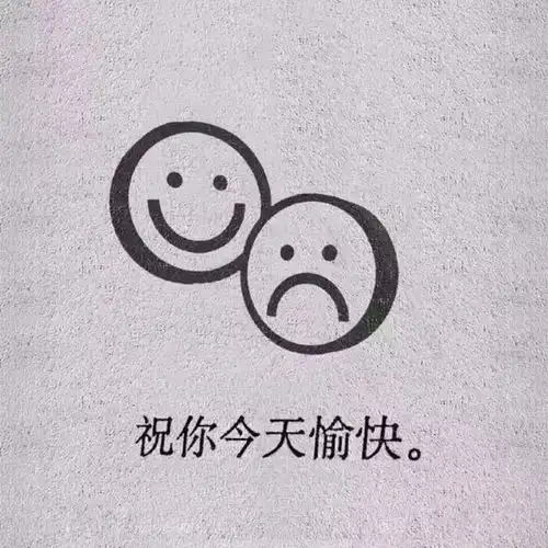 上学人开学第一天发的憨傻签名
