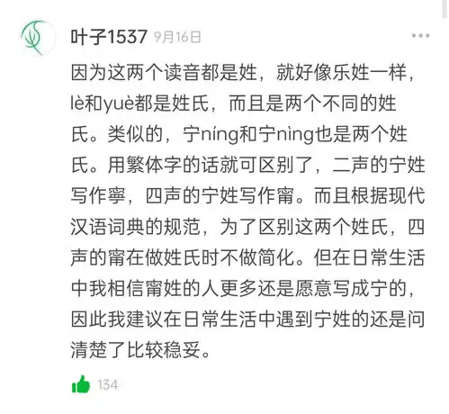 请教宁作姓到底读几声呀

