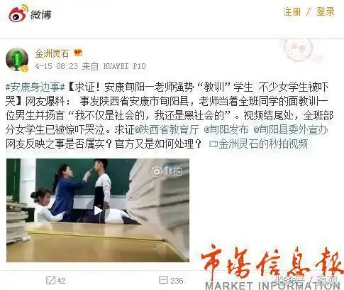 女教师护犊训学生自称黑社会被教育局处理
