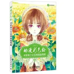 动漫彩色绘水彩美少女绘制基础教程
