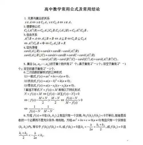 常用傅里叶变换公式大全高中数学公式大全囊括常用公式定理结论,可收藏打印...
